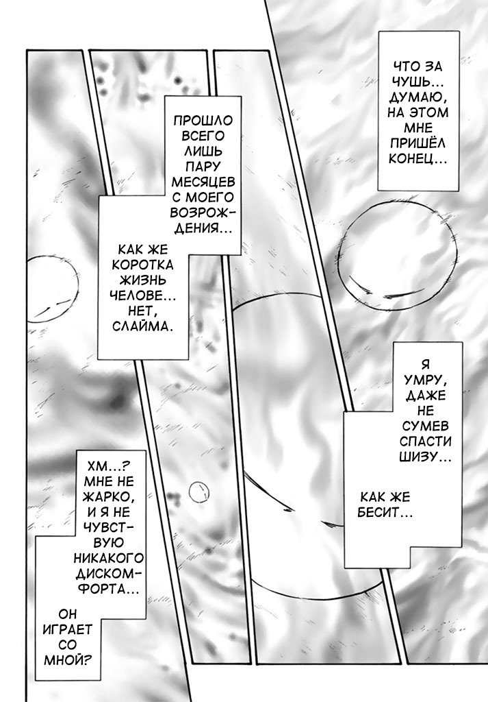 Read О моём перерождении в слизь RU Manga Online