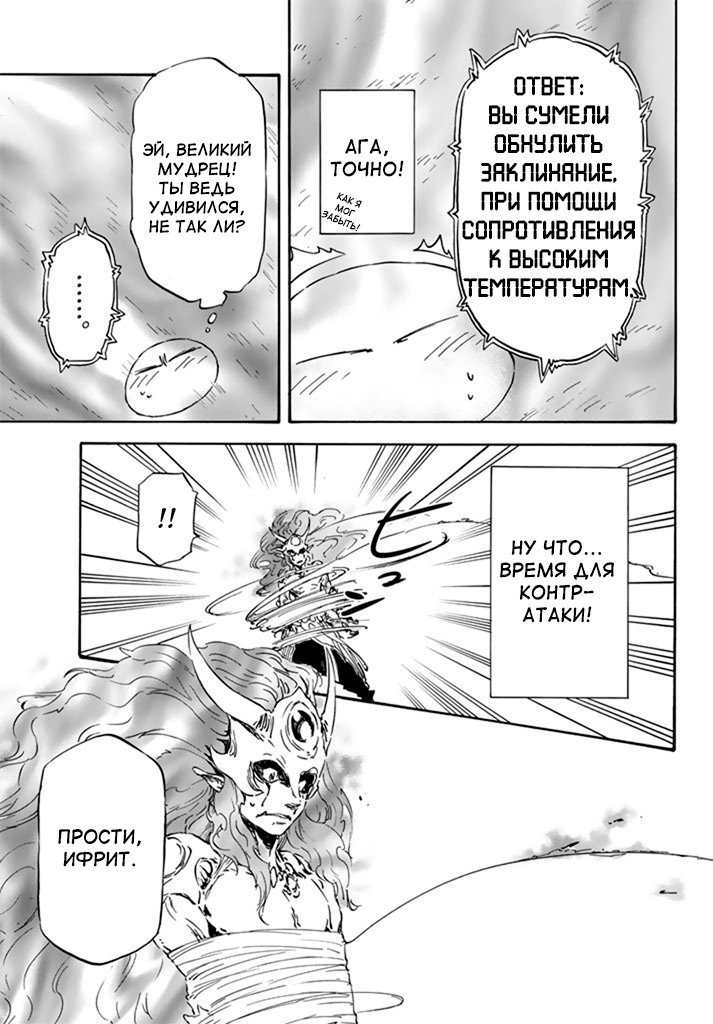Read О моём перерождении в слизь RU Manga Online