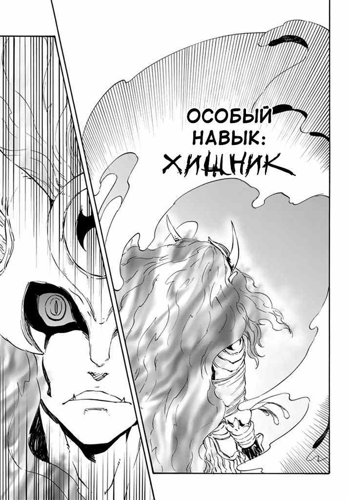 Read О моём перерождении в слизь RU Manga Online