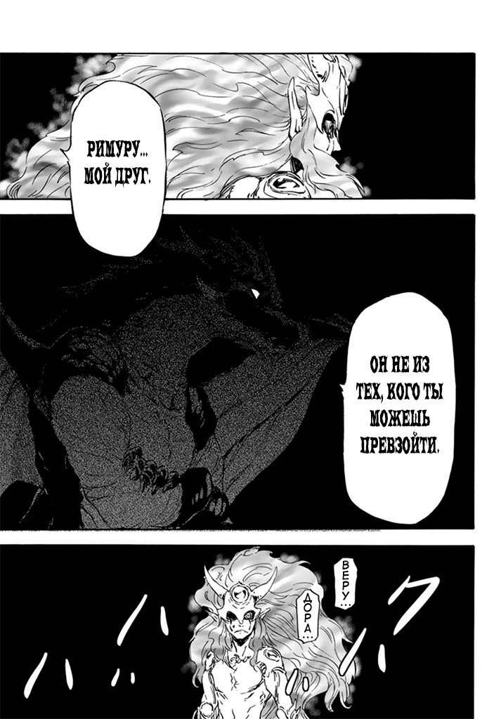 Read О моём перерождении в слизь RU Manga Online