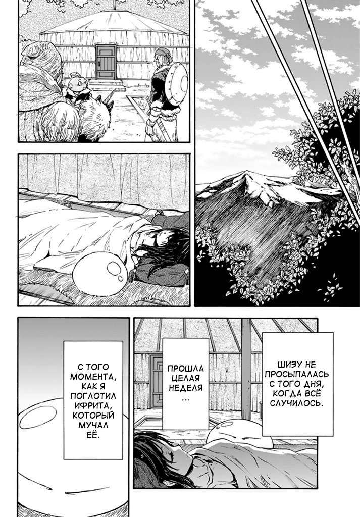 Read О моём перерождении в слизь RU Manga Online