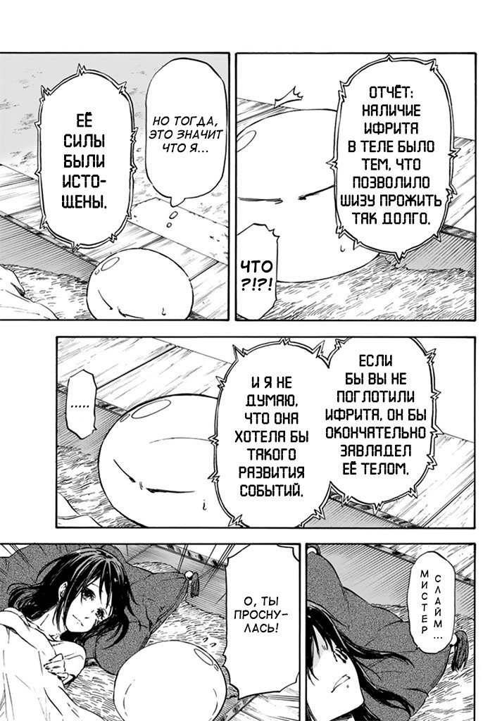 Read О моём перерождении в слизь RU Manga Online