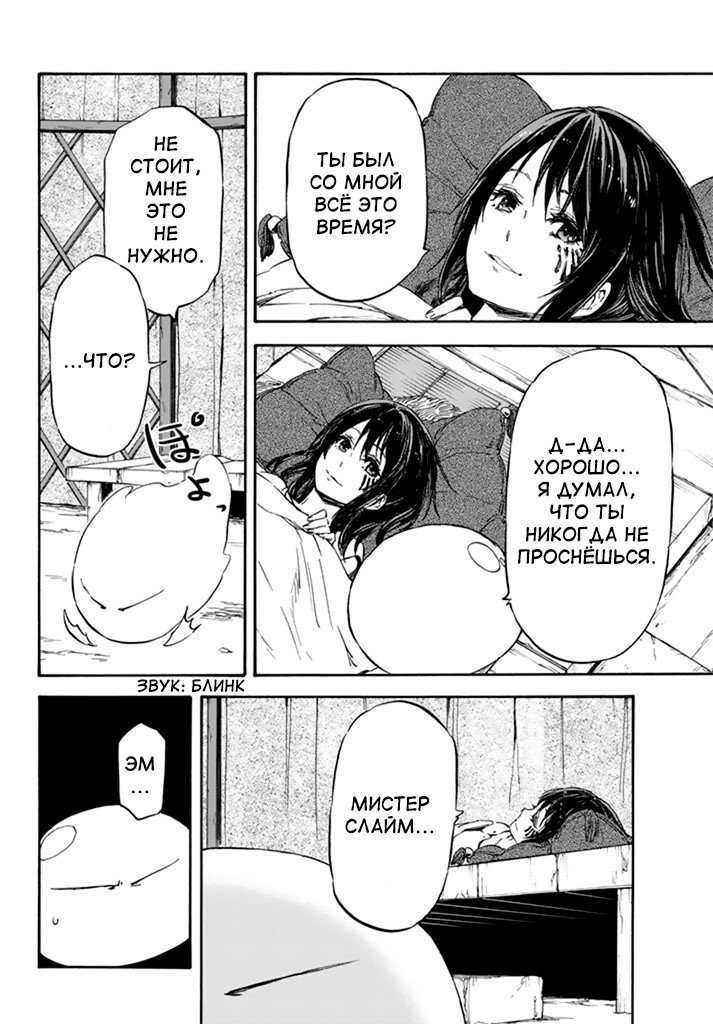 Read О моём перерождении в слизь RU Manga Online