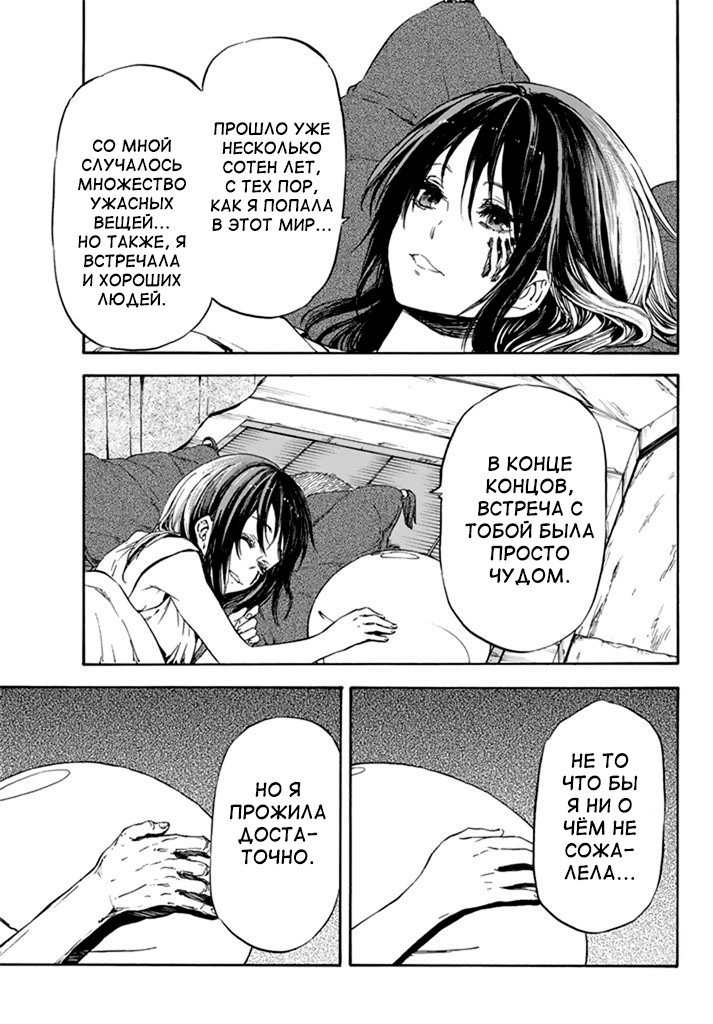 Read О моём перерождении в слизь RU Manga Online