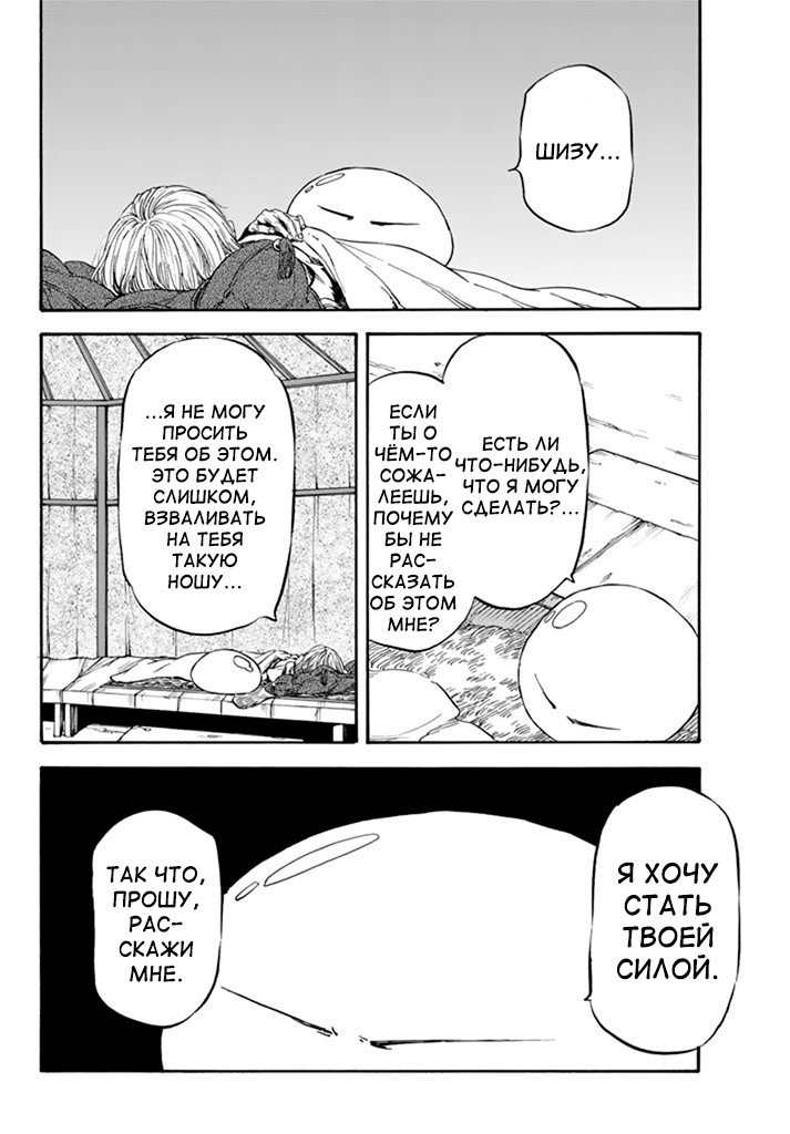 Read О моём перерождении в слизь RU Manga Online