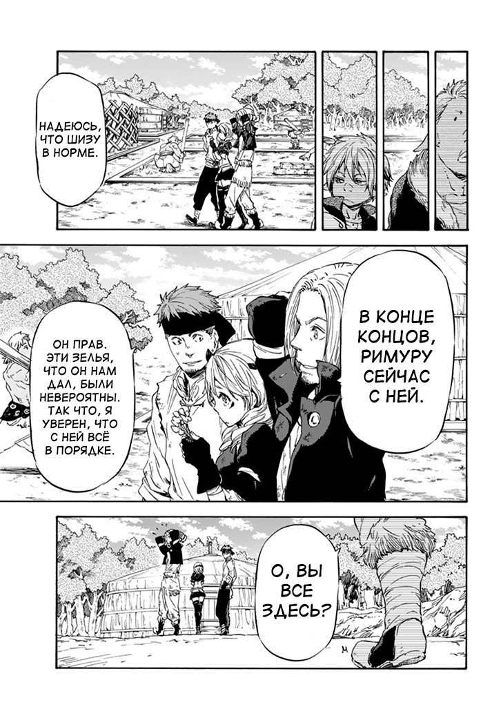 Read О моём перерождении в слизь RU Manga Online