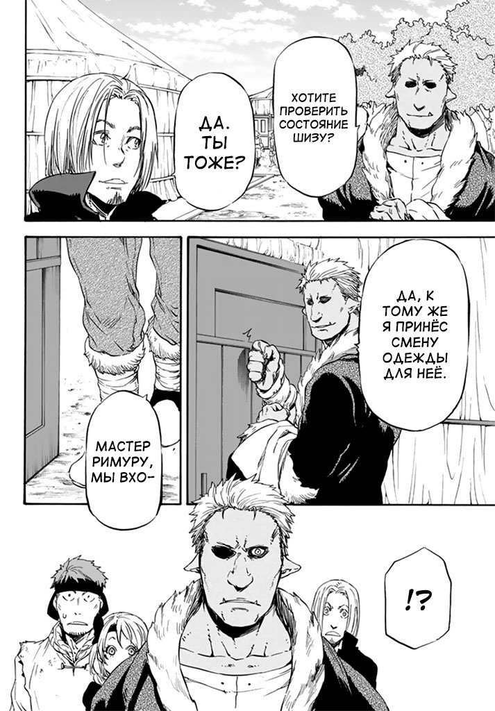 Read О моём перерождении в слизь RU Manga Online