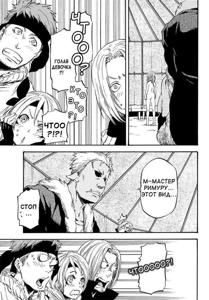 Read О моём перерождении в слизь RU Manga Online