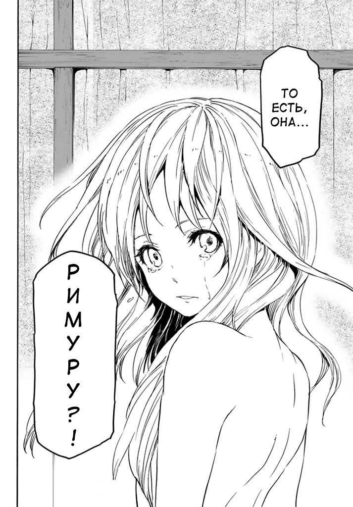 Read О моём перерождении в слизь RU Manga Online