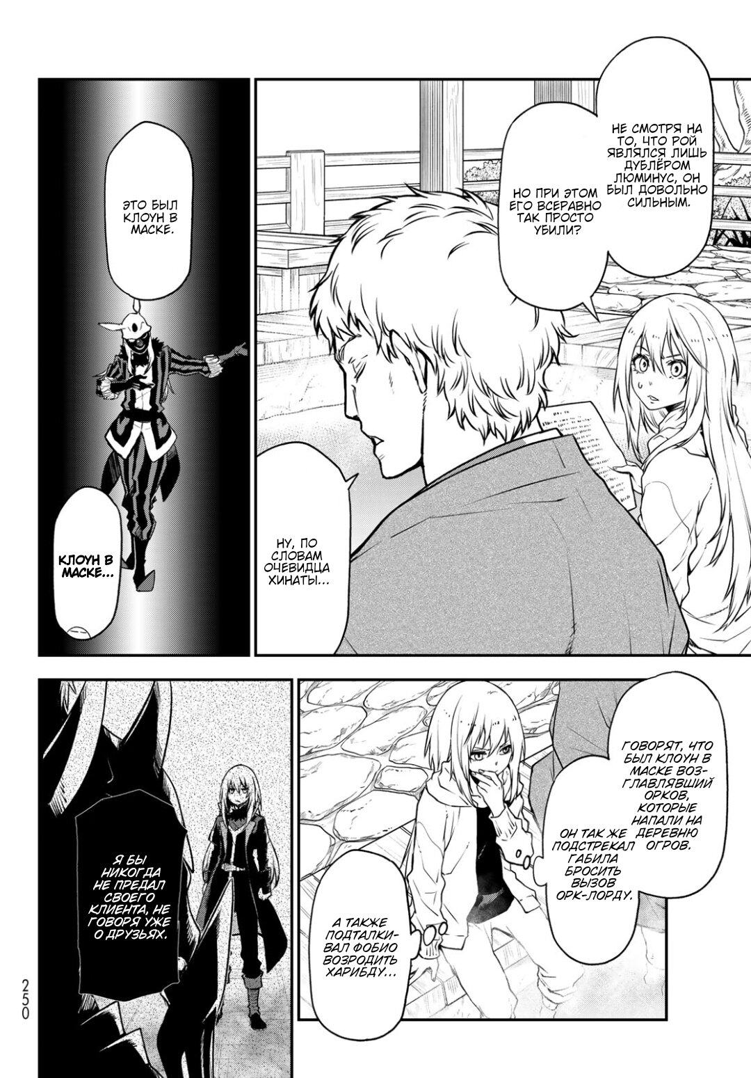 Read О моём перерождении в слизь RU Manga Online