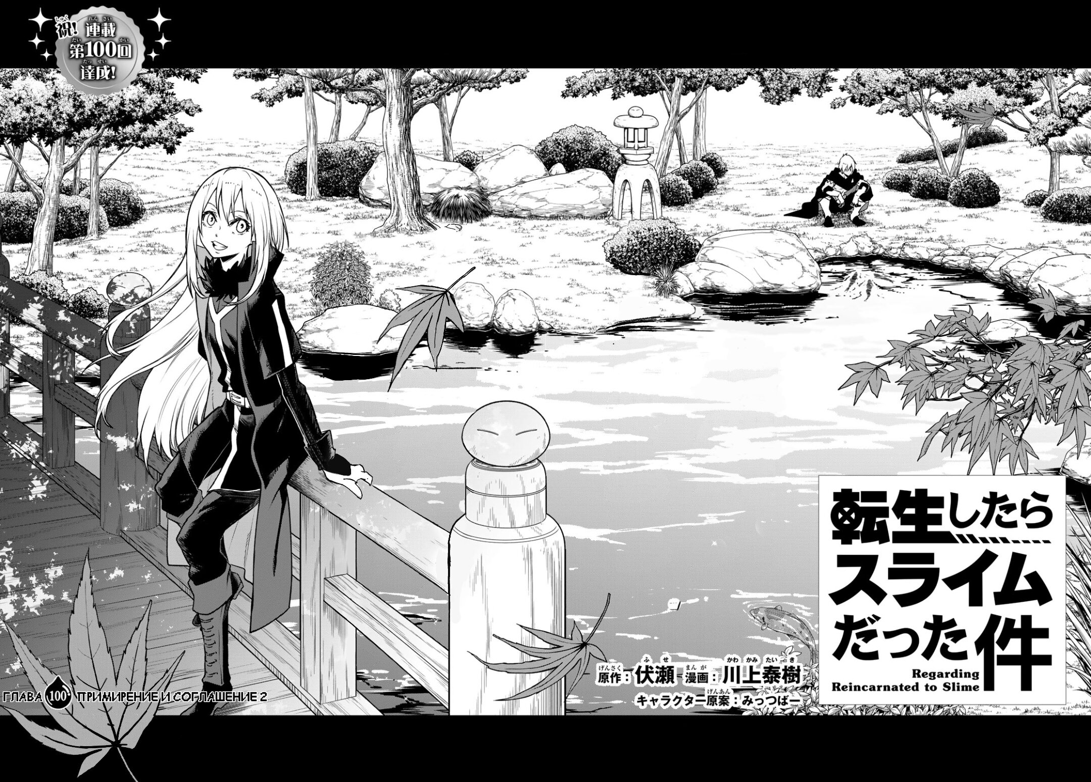 Read О моём перерождении в слизь RU Manga Online