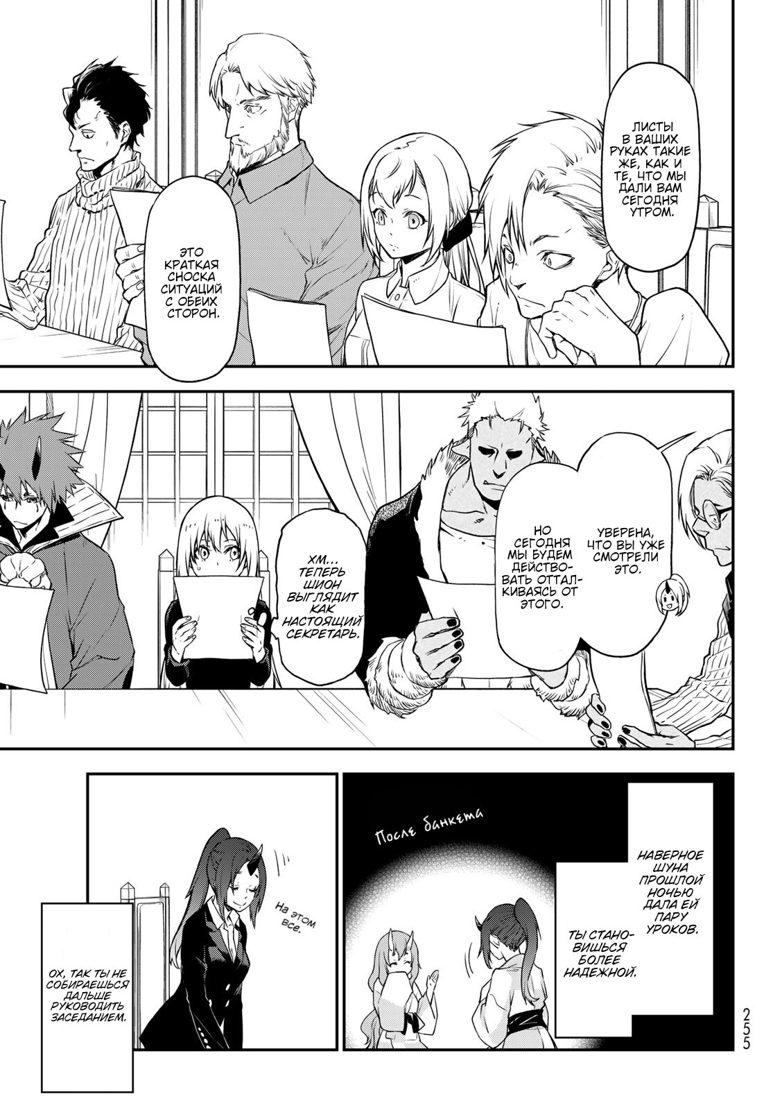 Read О моём перерождении в слизь RU Manga Online