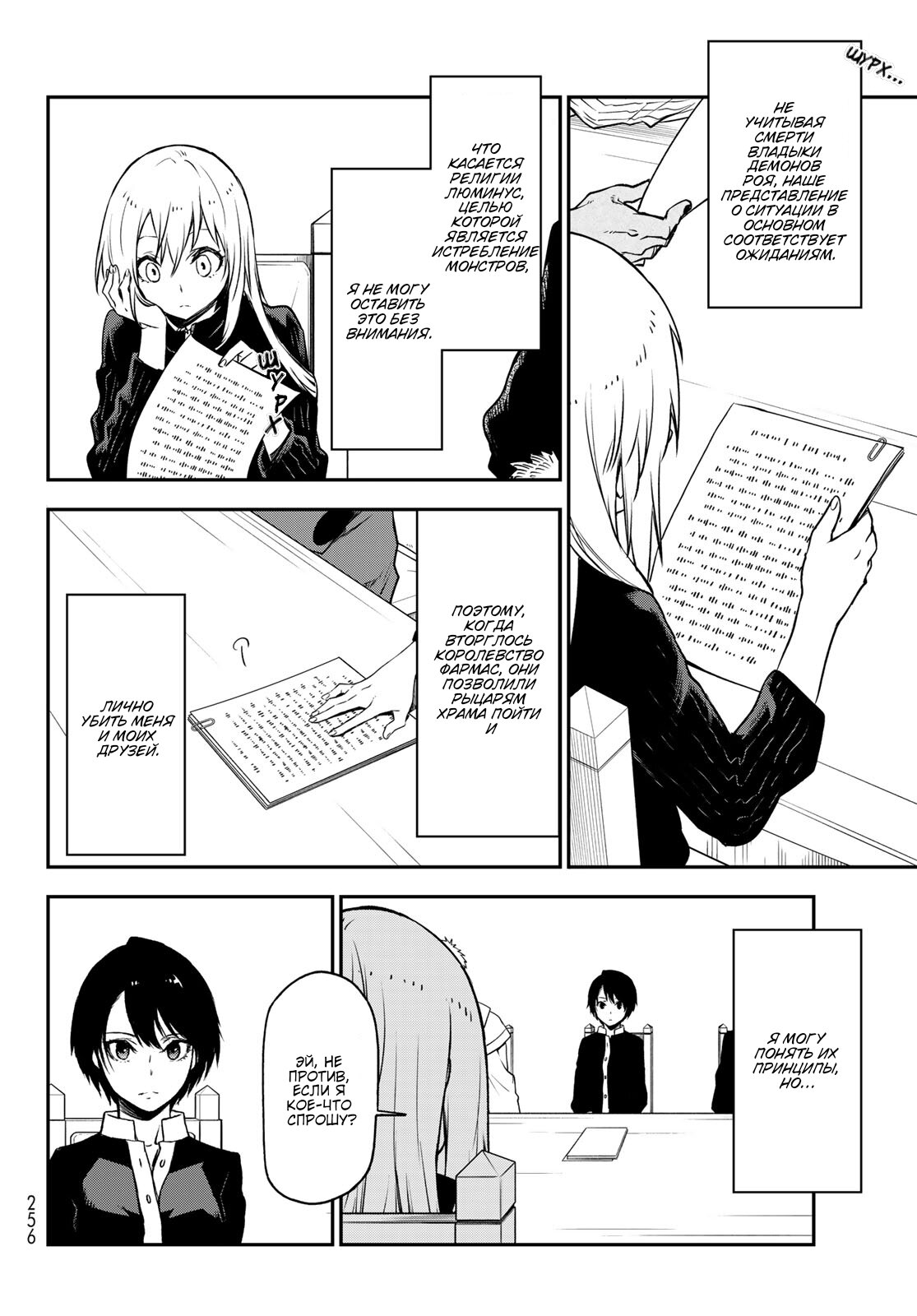 Read О моём перерождении в слизь RU Manga Online