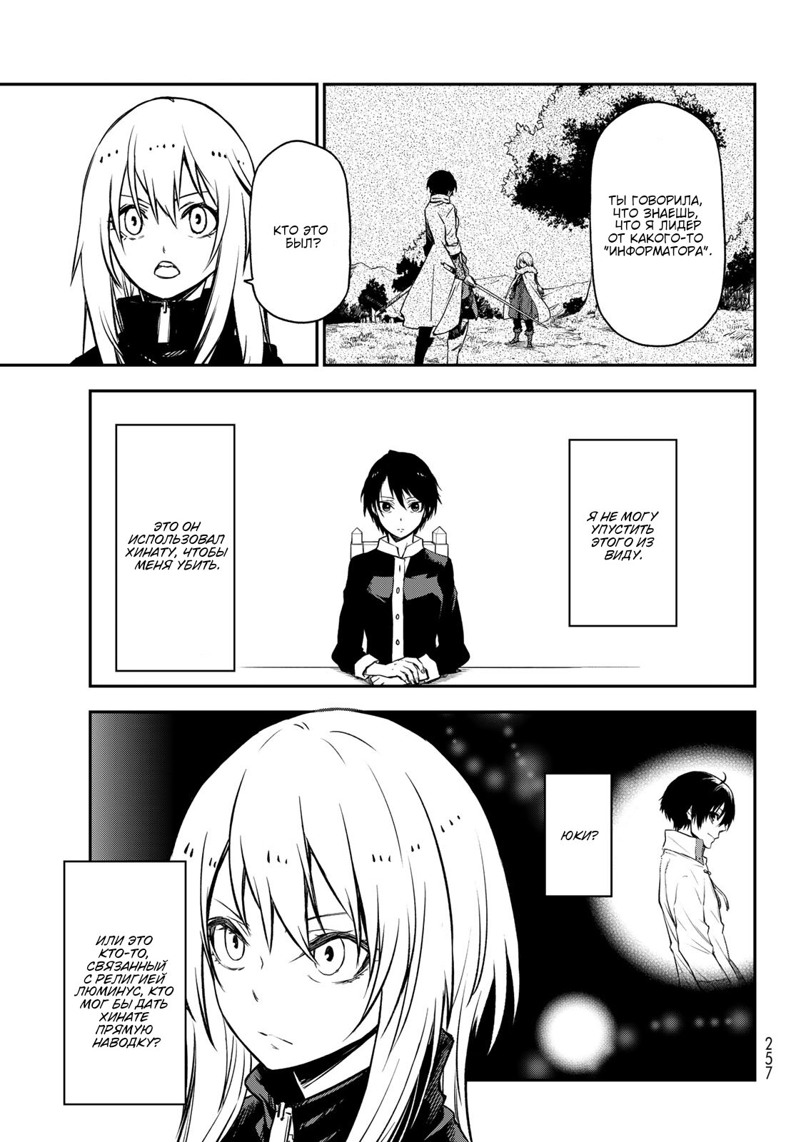 Read О моём перерождении в слизь RU Manga Online