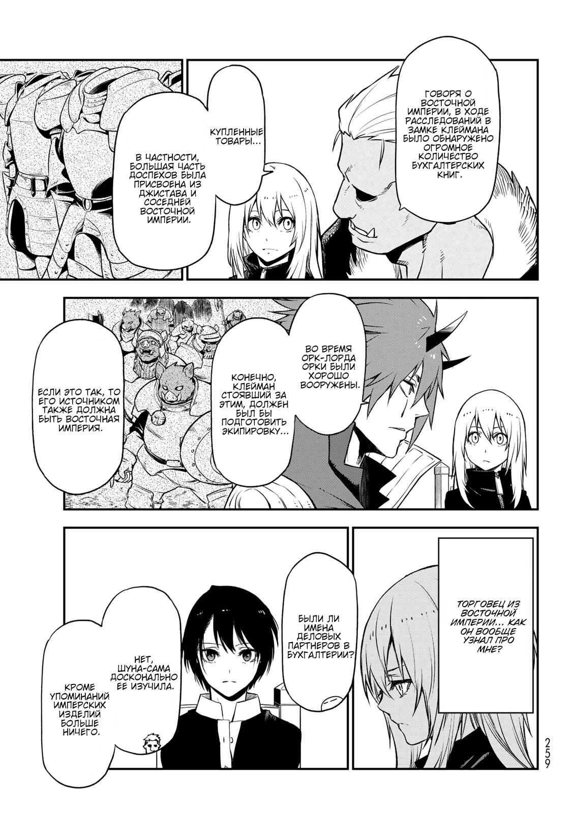 Read О моём перерождении в слизь RU Manga Online