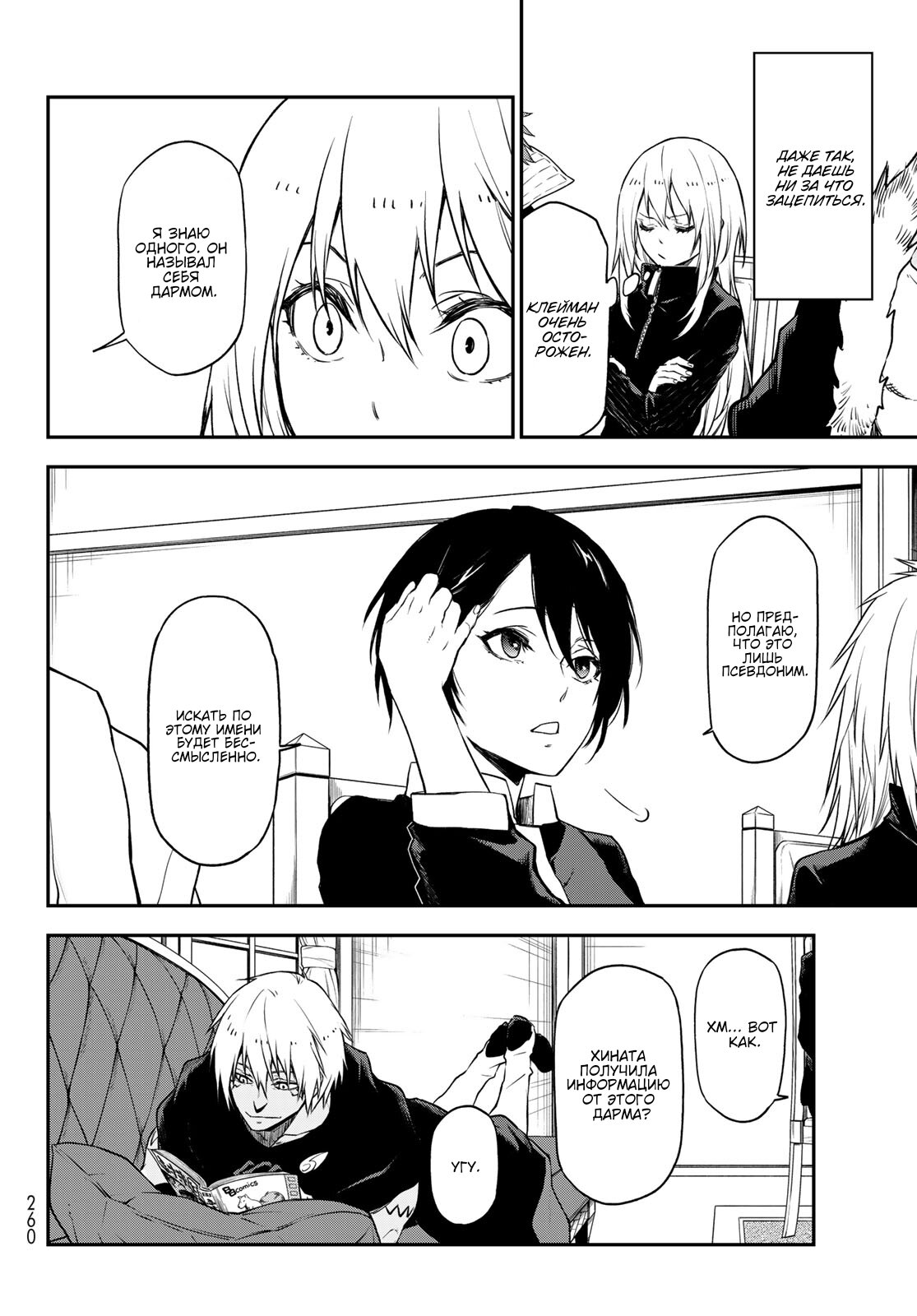 Read О моём перерождении в слизь RU Manga Online