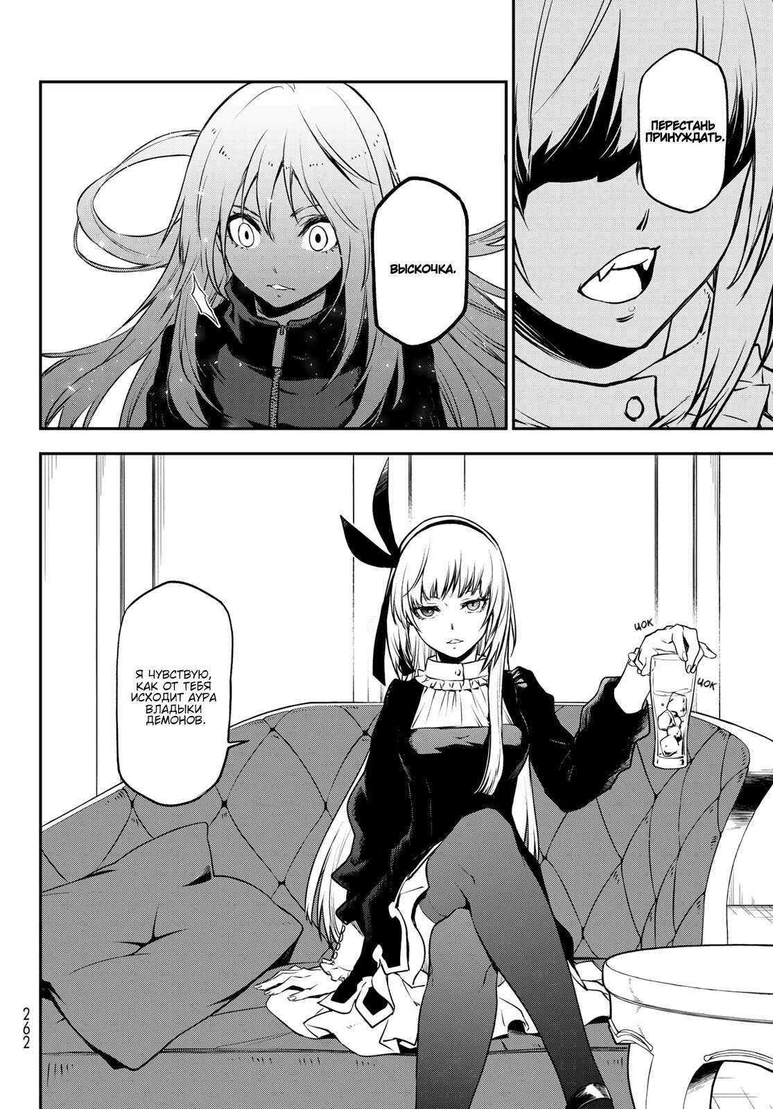 Read О моём перерождении в слизь RU Manga Online