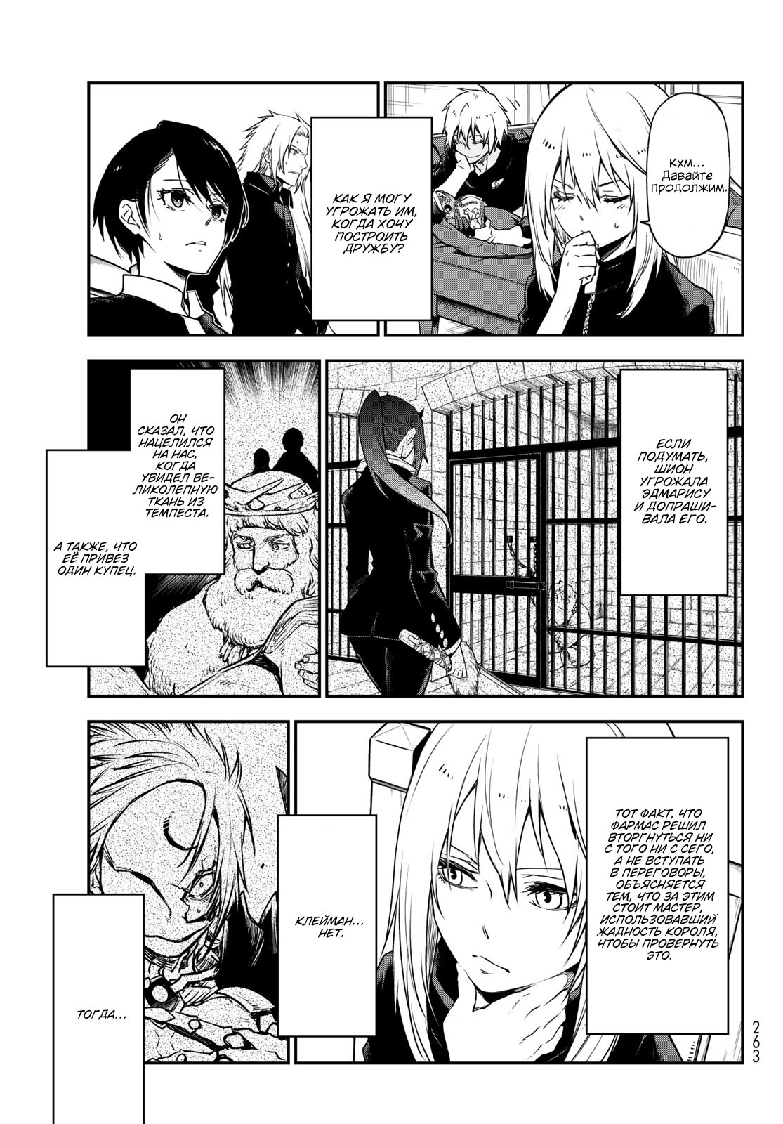 Read О моём перерождении в слизь RU Manga Online