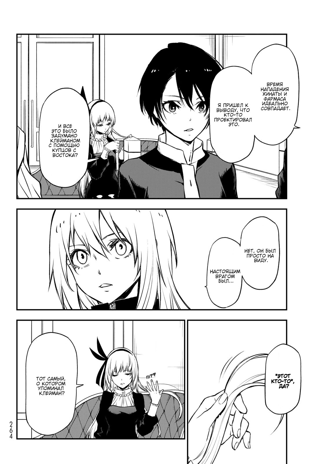 Read О моём перерождении в слизь RU Manga Online