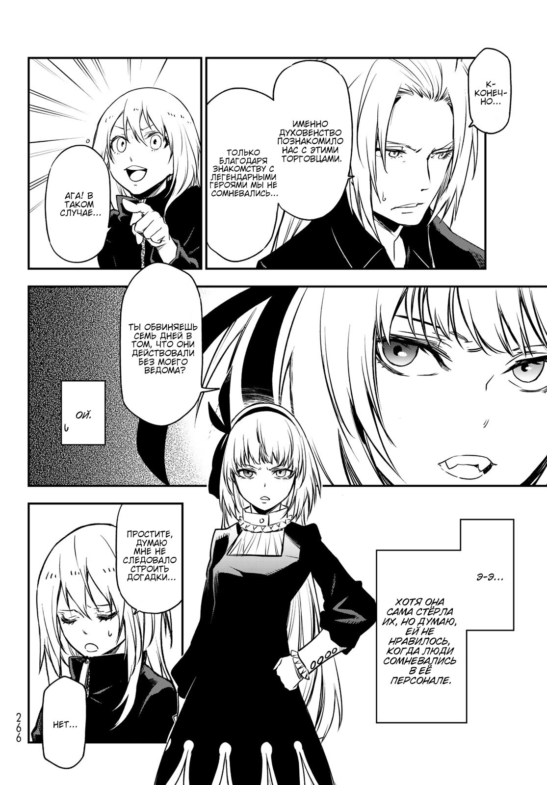 Read О моём перерождении в слизь RU Manga Online