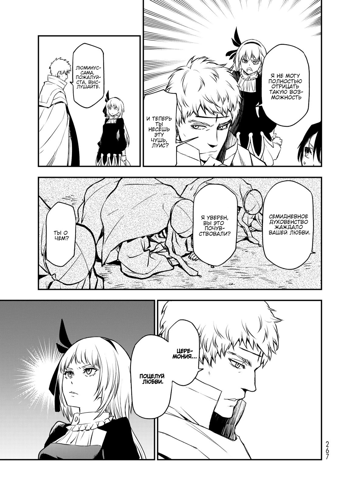 Read О моём перерождении в слизь RU Manga Online