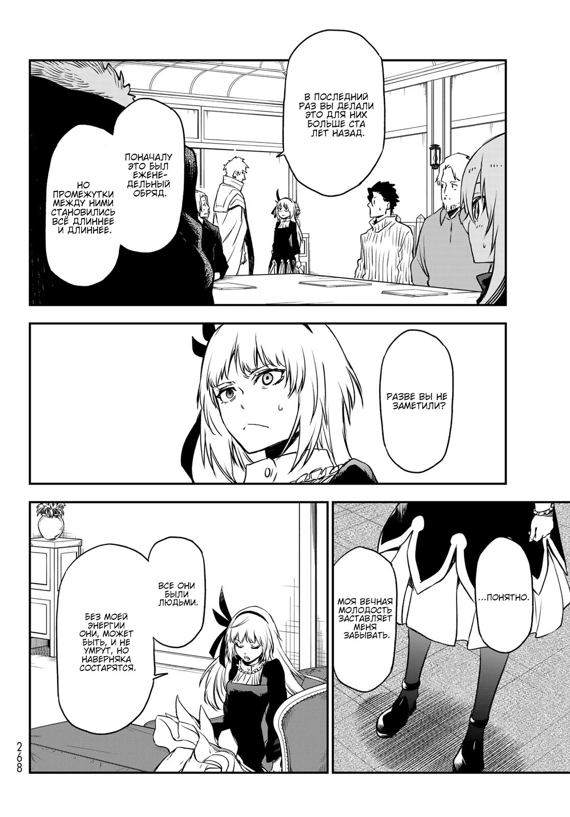 Read О моём перерождении в слизь RU Manga Online