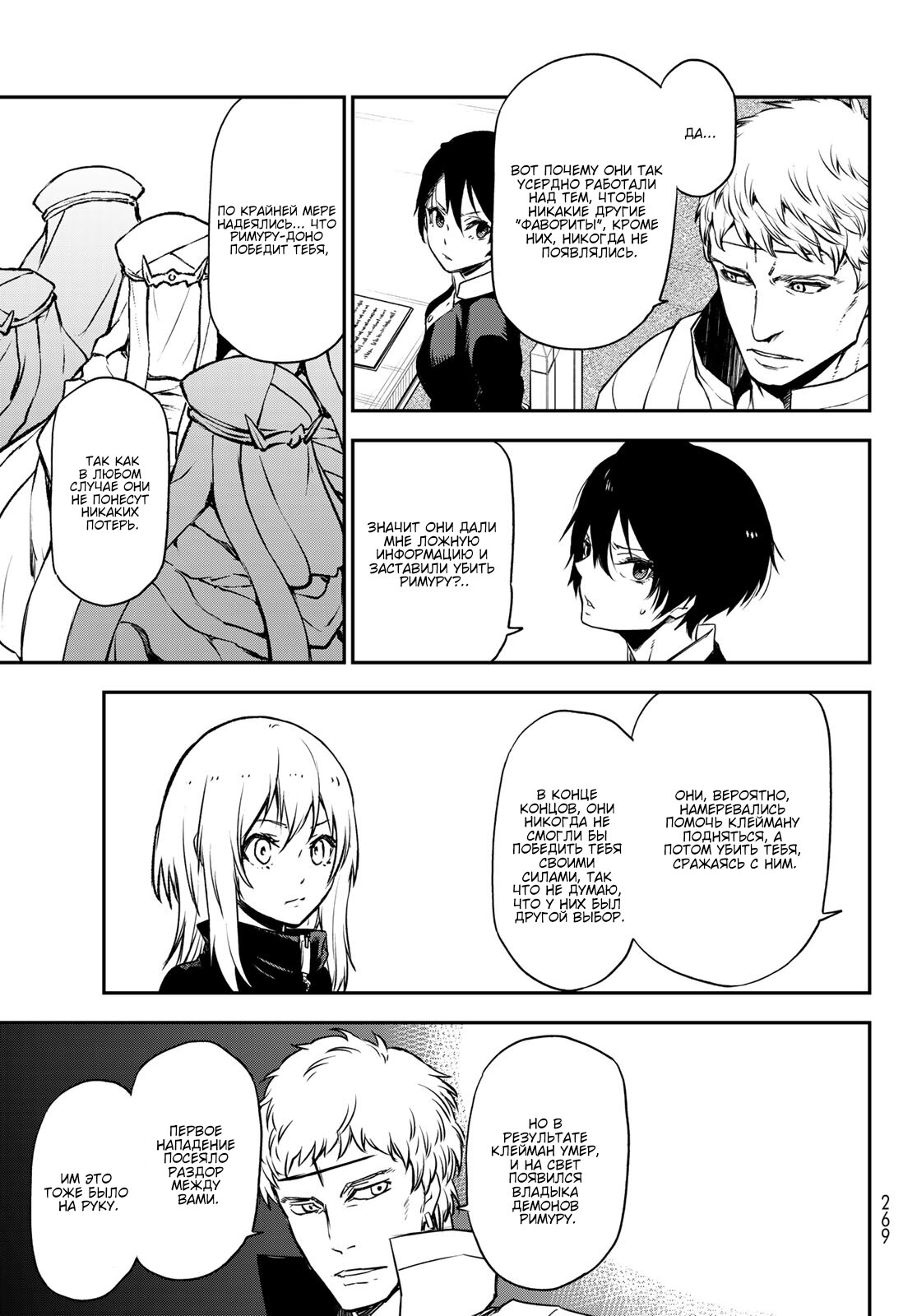 Read О моём перерождении в слизь RU Manga Online