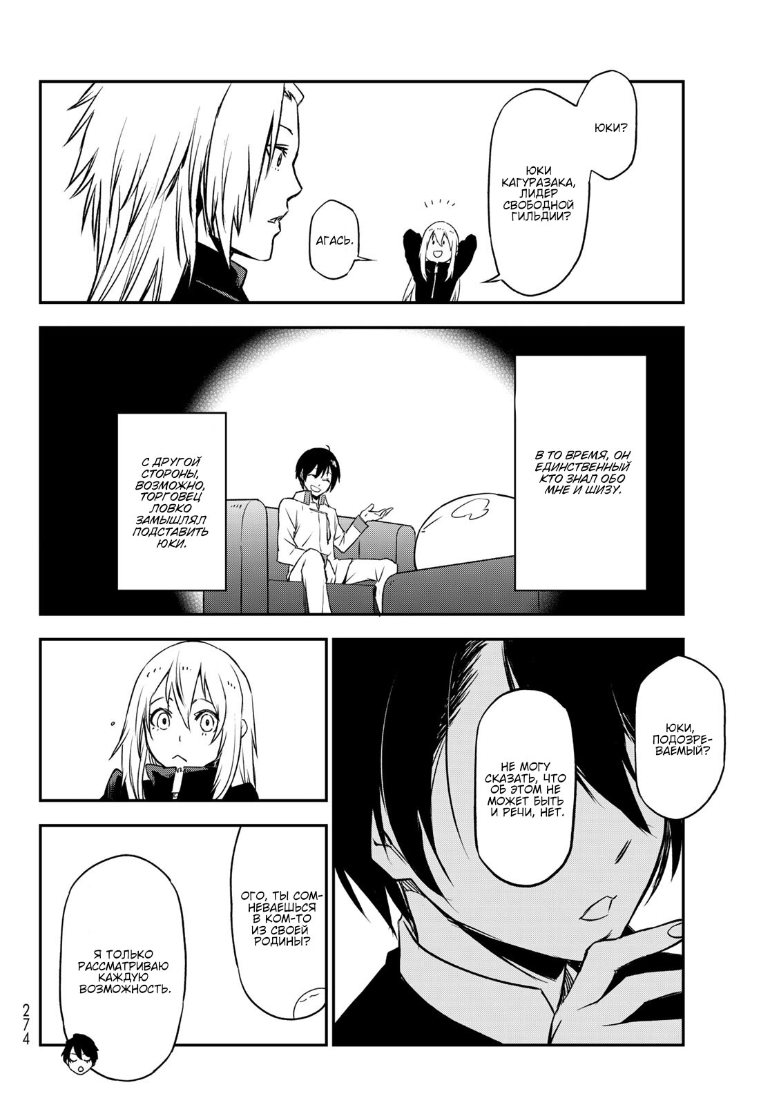 Read О моём перерождении в слизь RU Manga Online