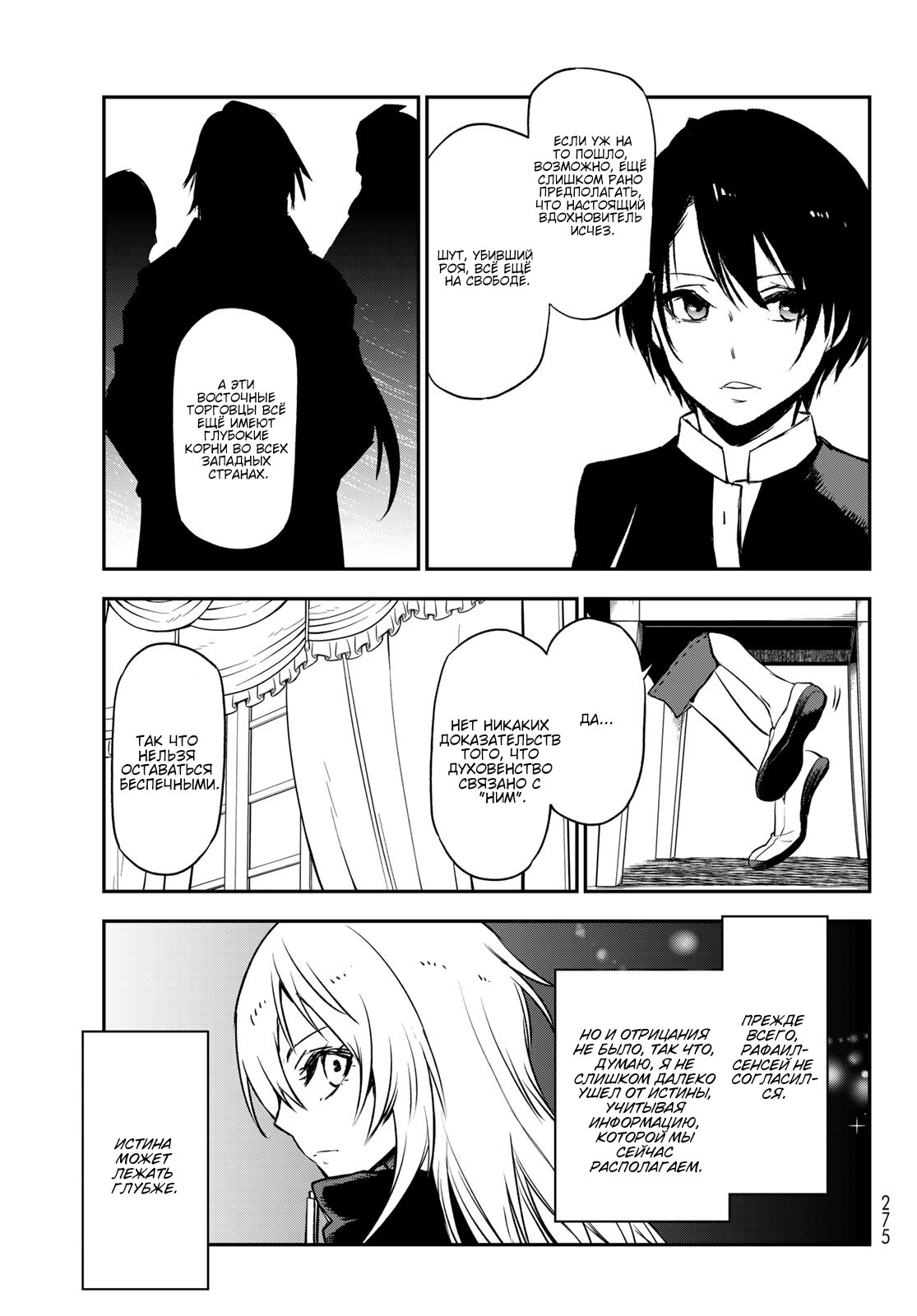 Read О моём перерождении в слизь RU Manga Online
