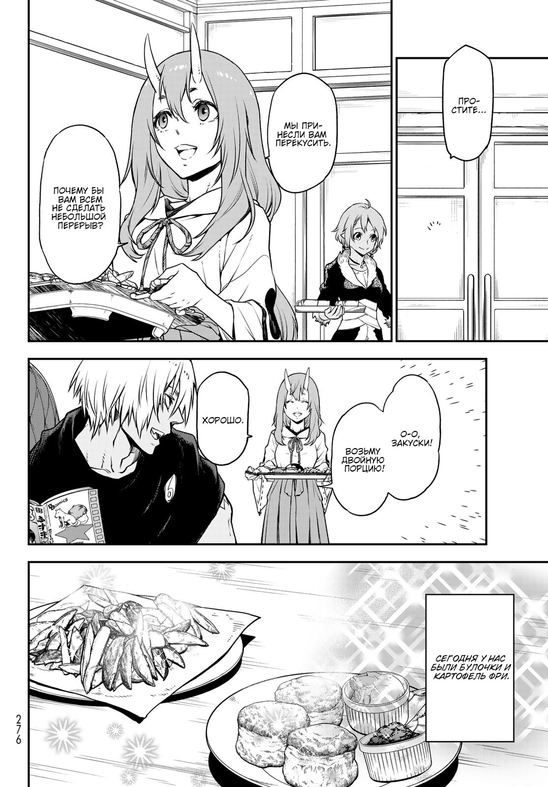 Read О моём перерождении в слизь RU Manga Online