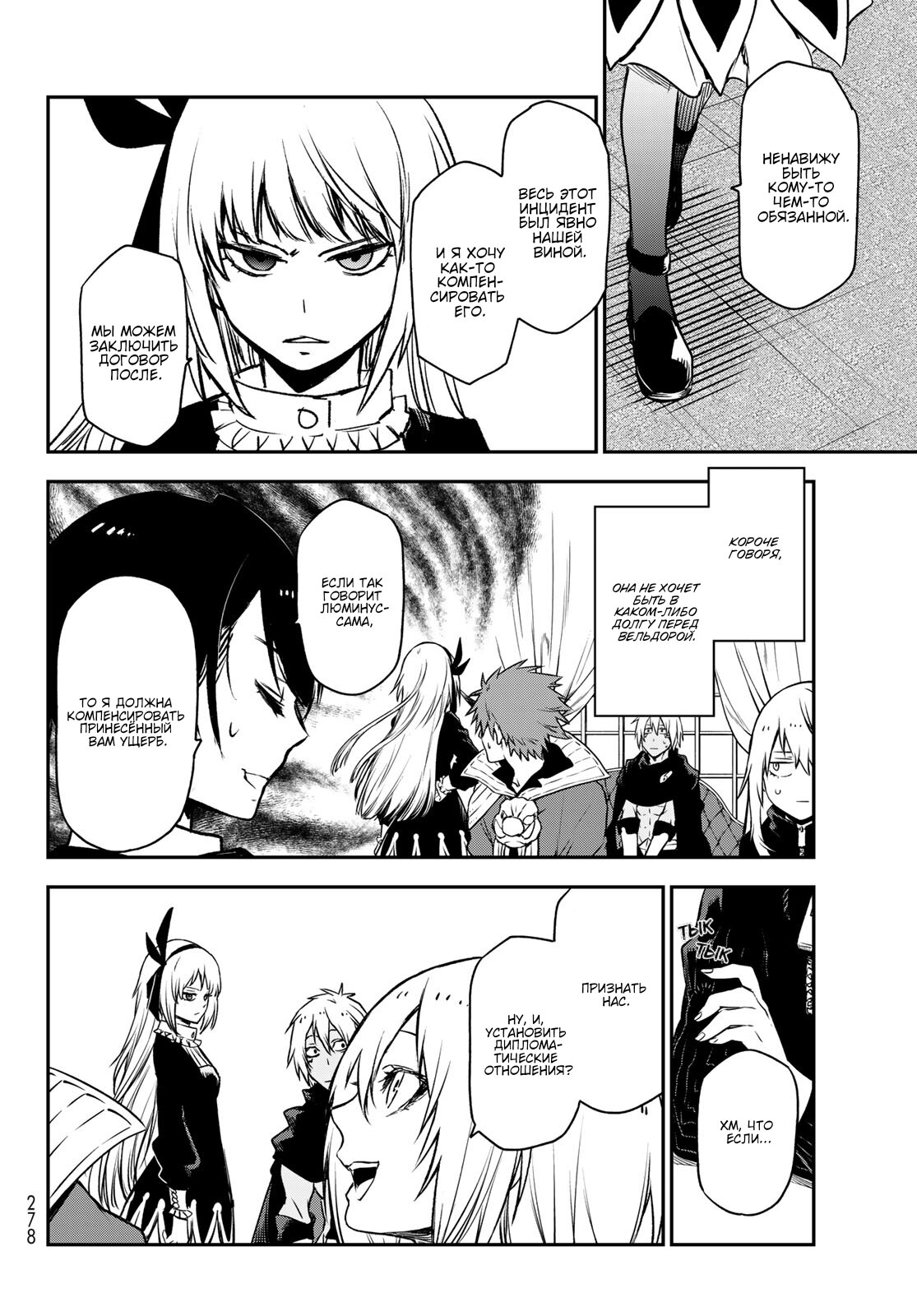 Read О моём перерождении в слизь RU Manga Online