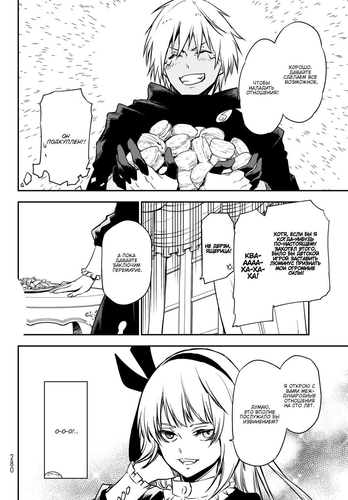 Read О моём перерождении в слизь RU Manga Online