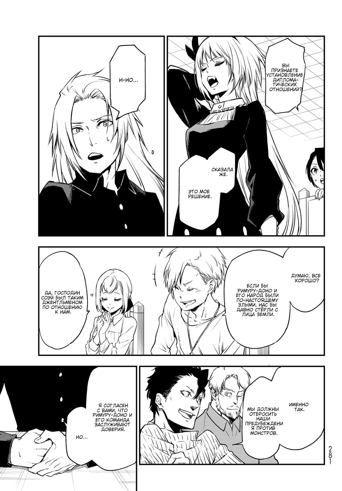 Read О моём перерождении в слизь RU Manga Online