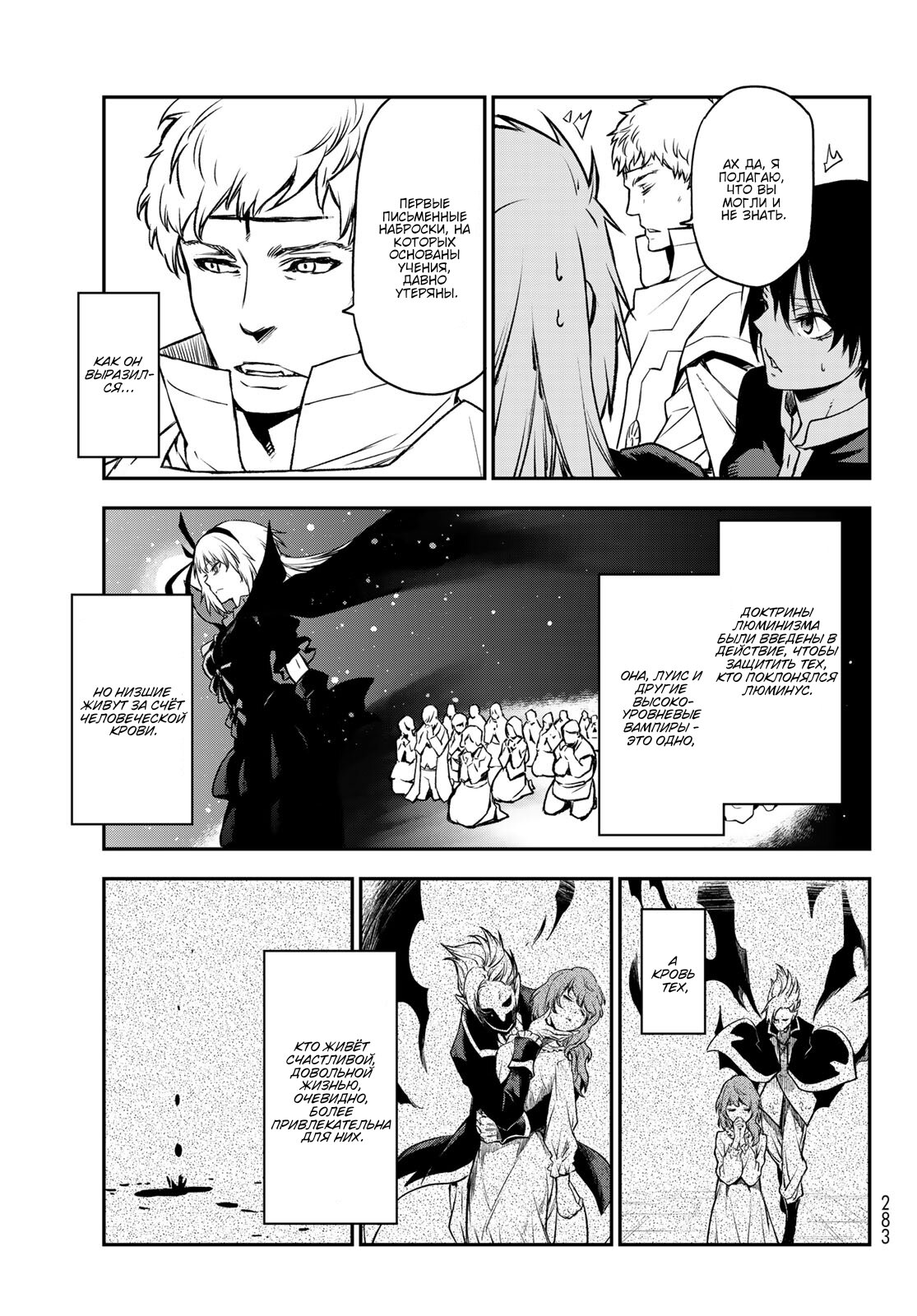 Read О моём перерождении в слизь RU Manga Online