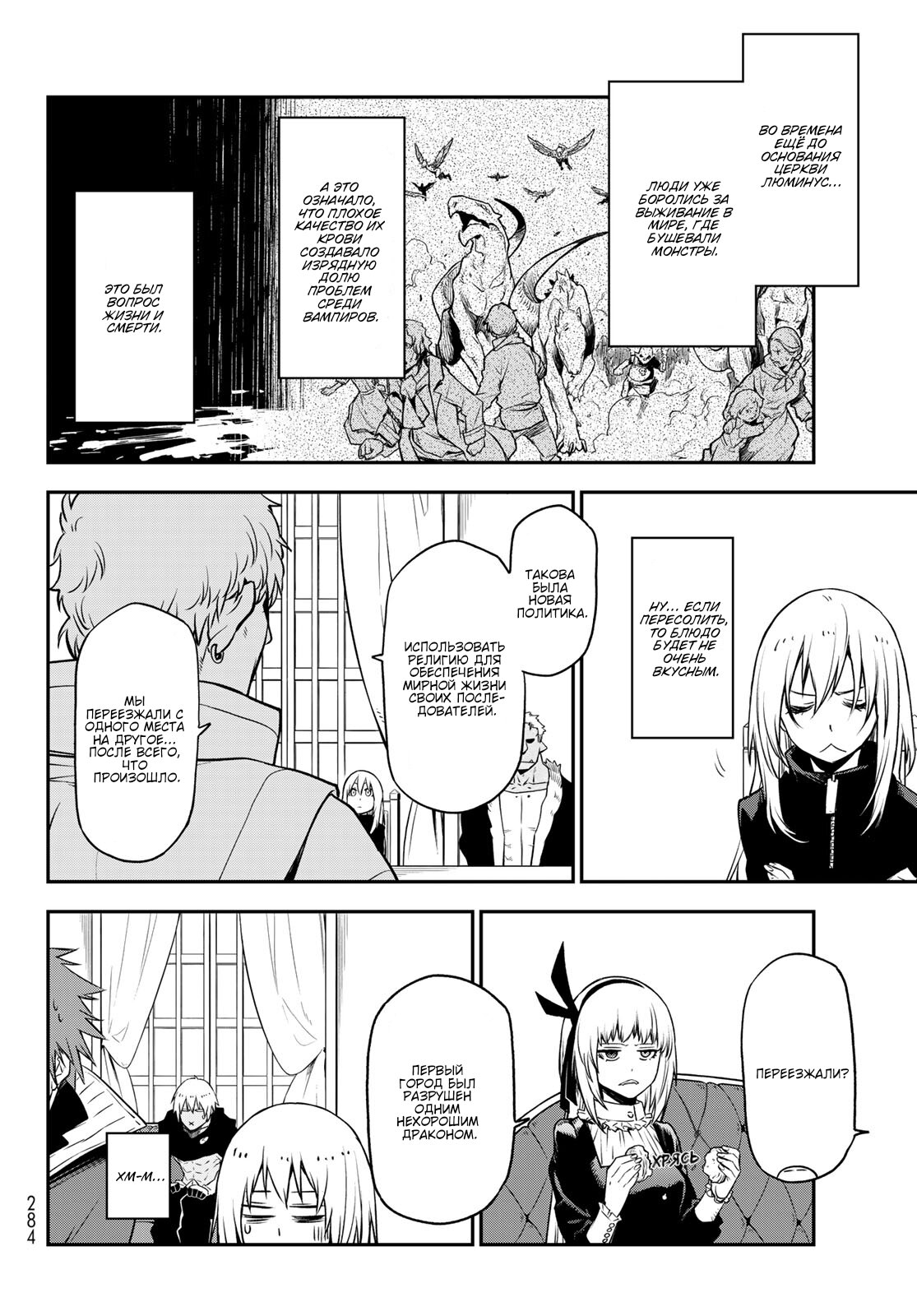 Read О моём перерождении в слизь RU Manga Online