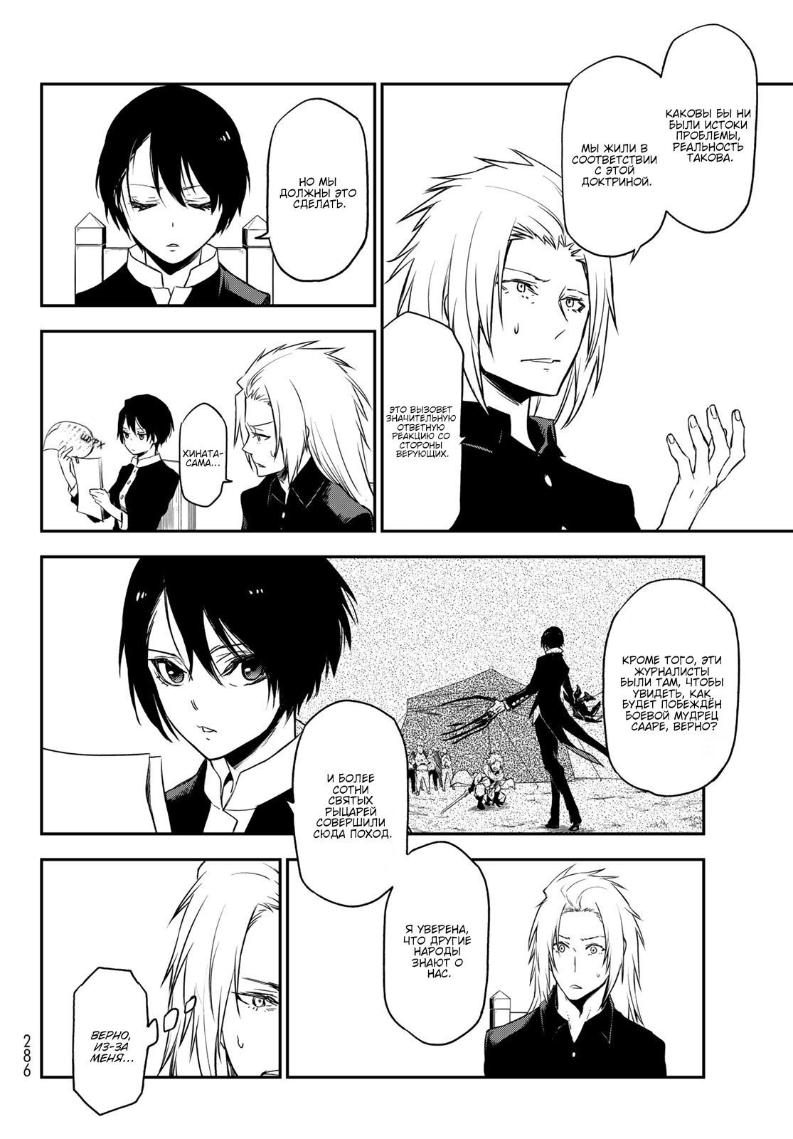 Read О моём перерождении в слизь RU Manga Online