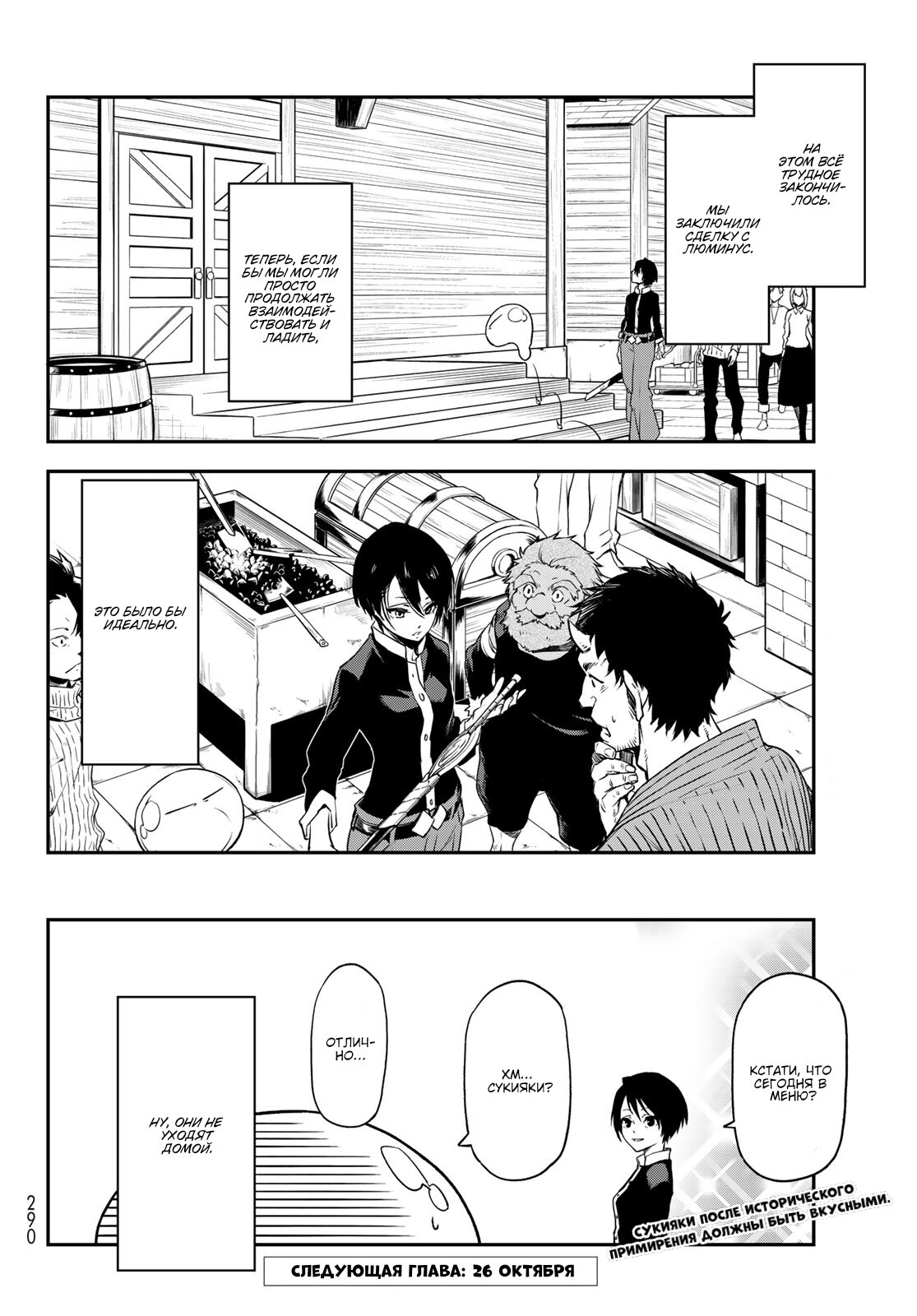Read О моём перерождении в слизь RU Manga Online
