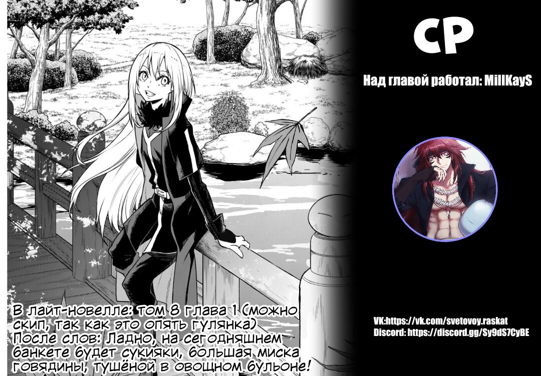Read О моём перерождении в слизь RU Manga Online