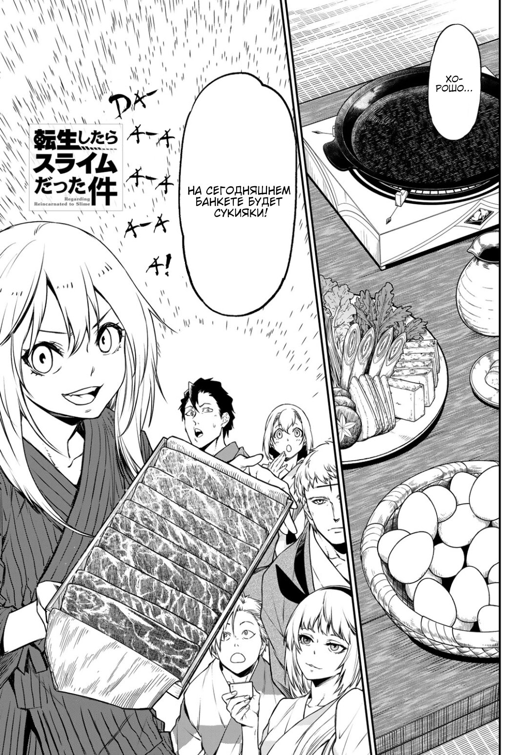 Read О моём перерождении в слизь RU Manga Online