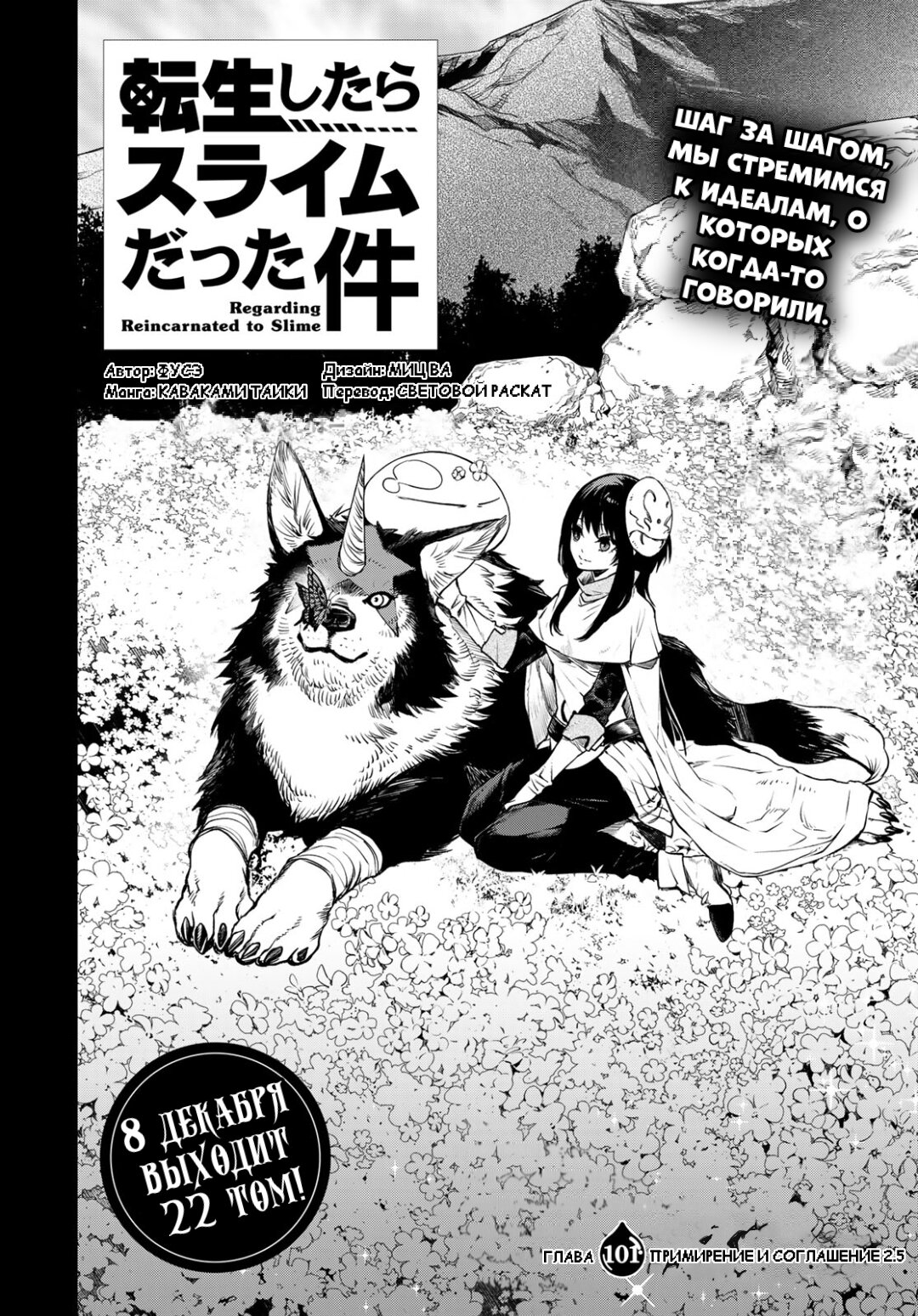 Read О моём перерождении в слизь RU Manga Online