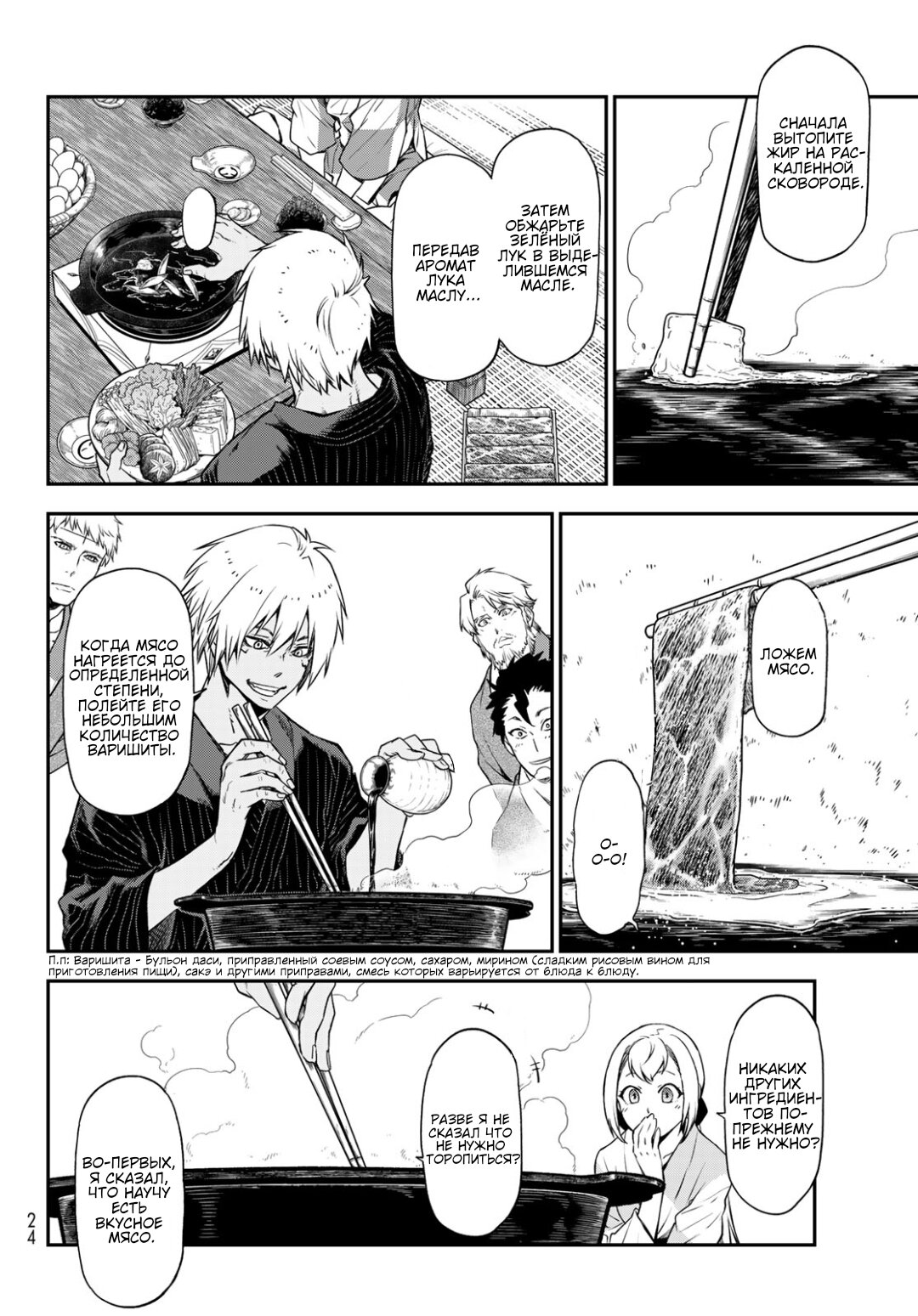 Read О моём перерождении в слизь RU Manga Online