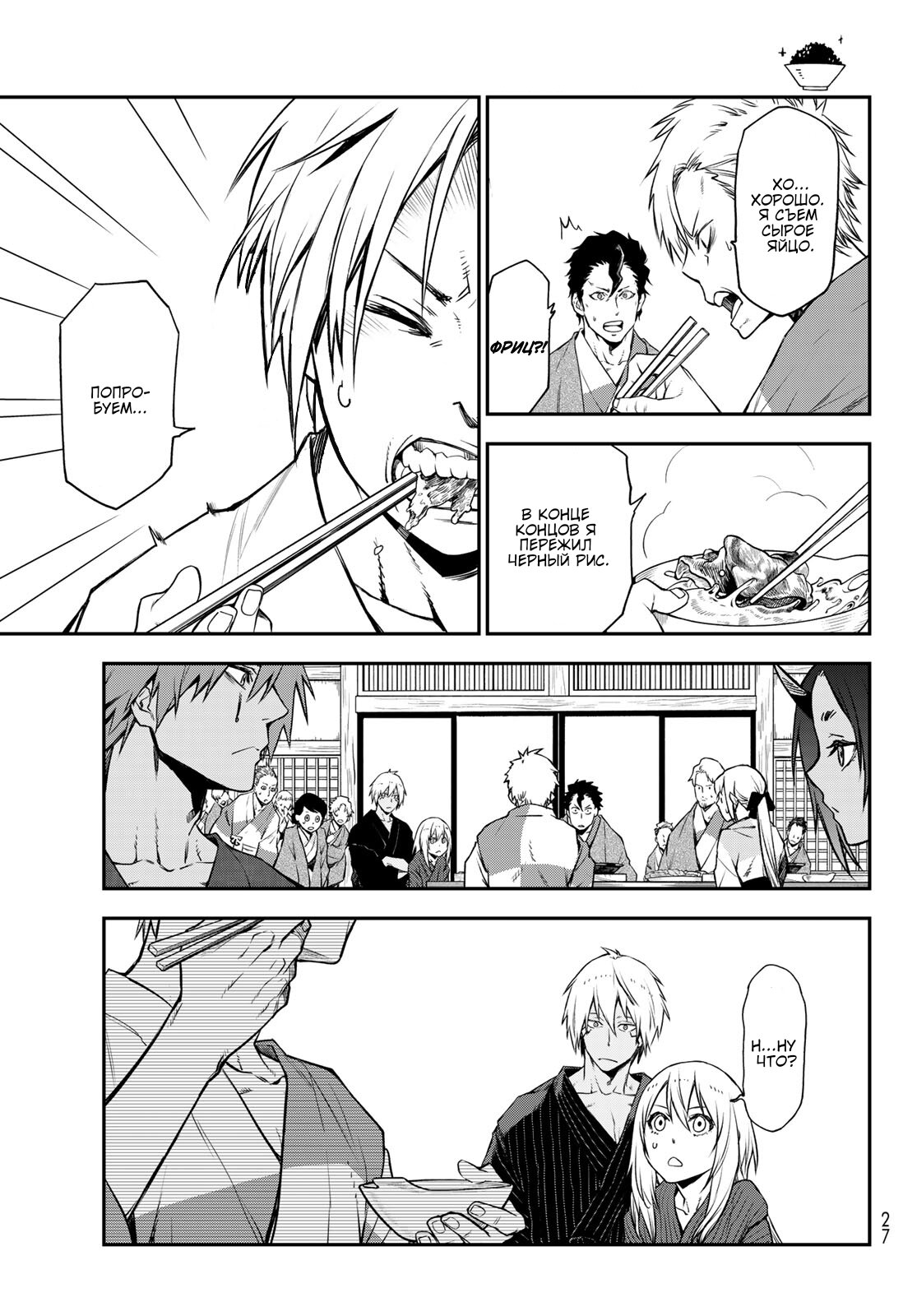 Read О моём перерождении в слизь RU Manga Online