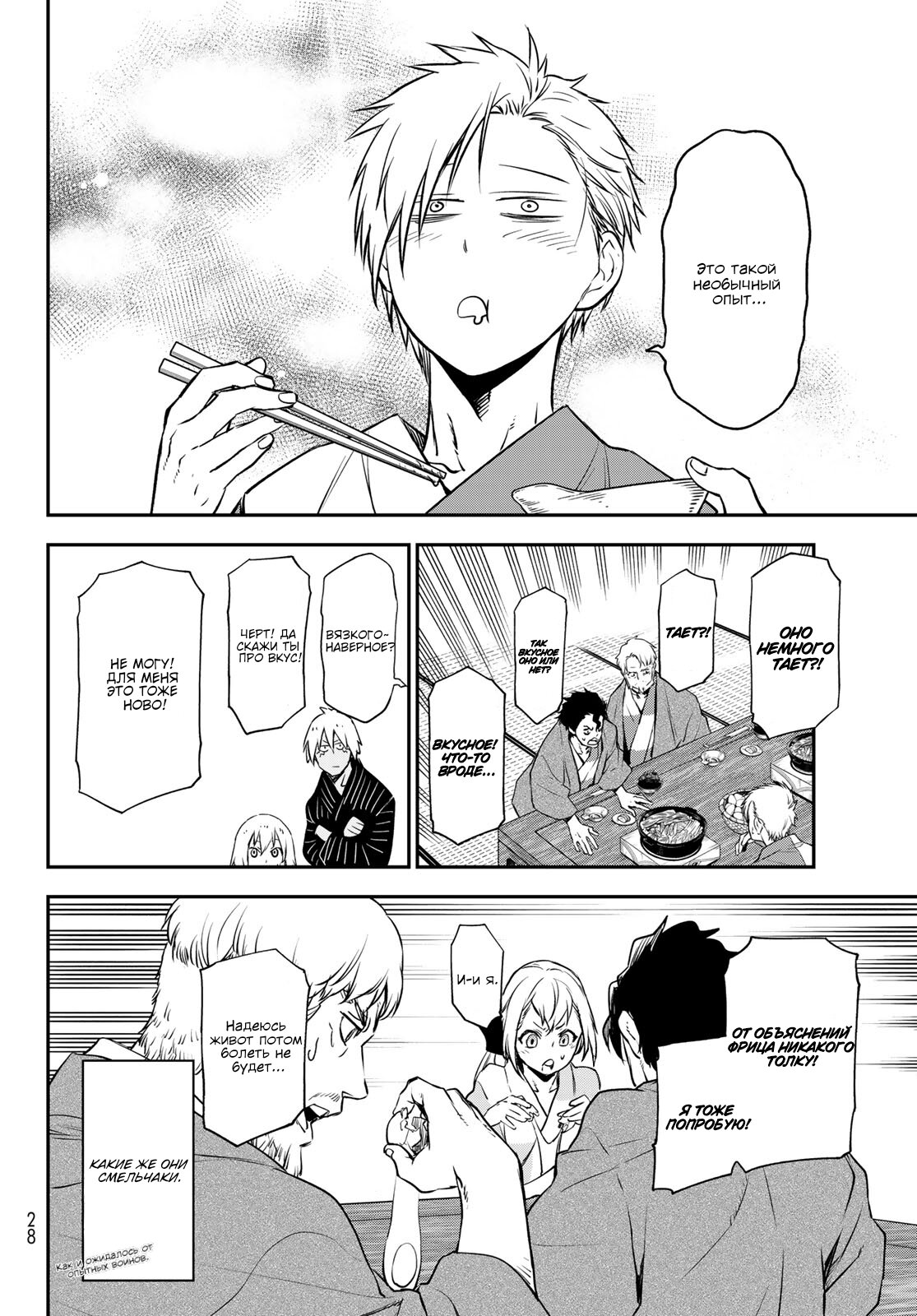 Read О моём перерождении в слизь RU Manga Online