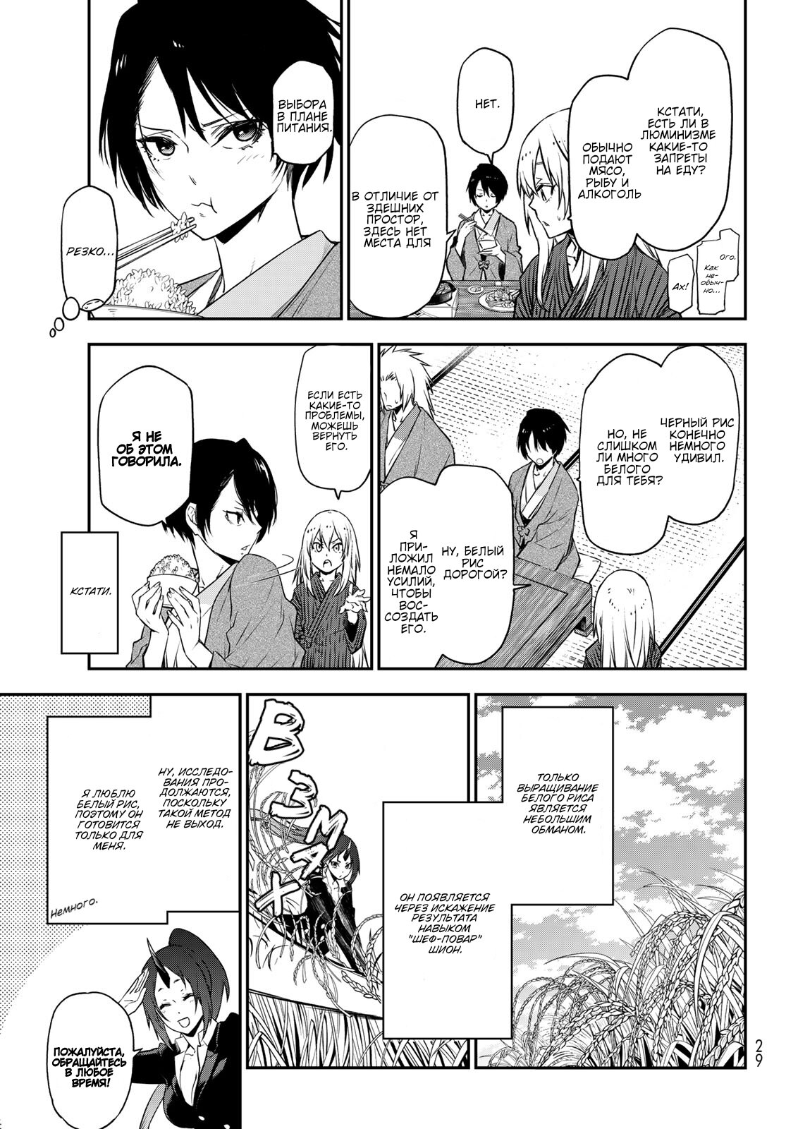 Read О моём перерождении в слизь RU Manga Online