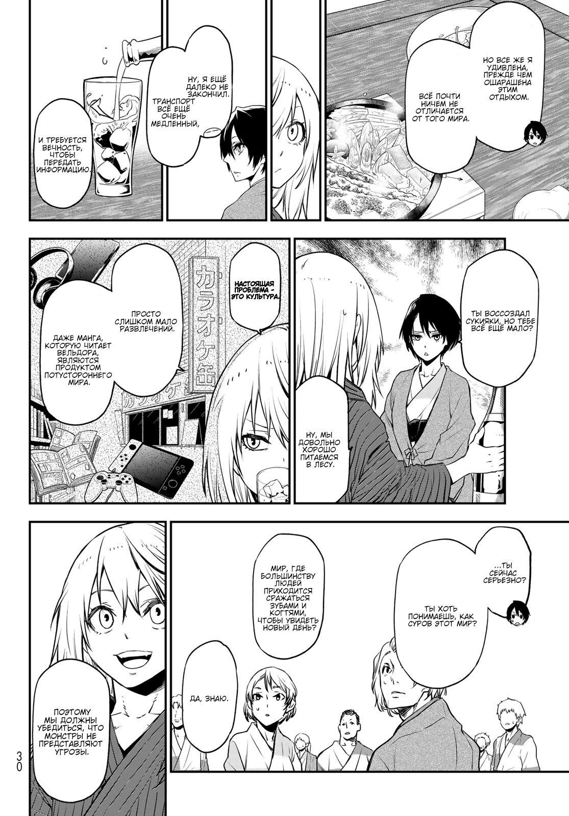Read О моём перерождении в слизь RU Manga Online