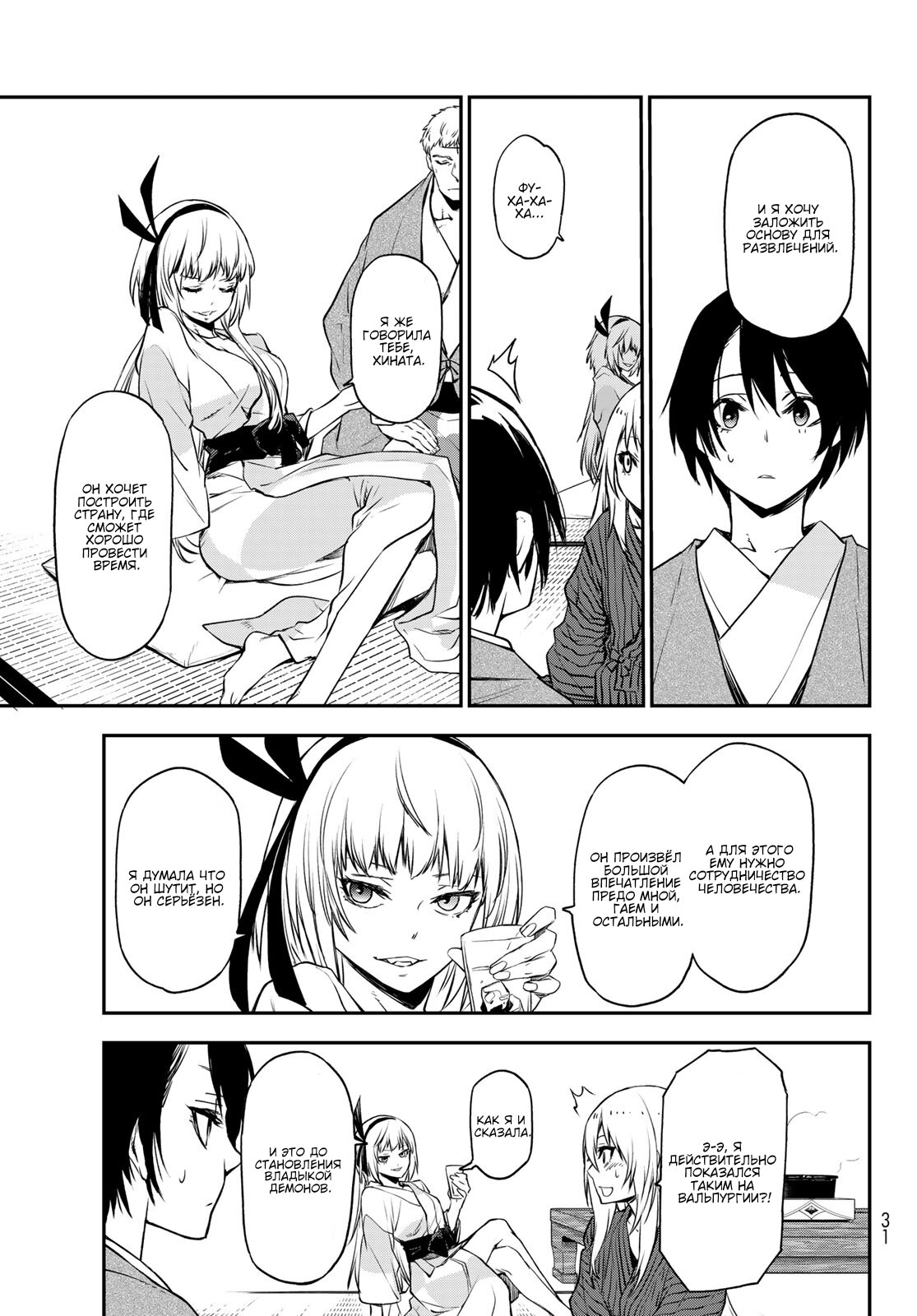 Read О моём перерождении в слизь RU Manga Online