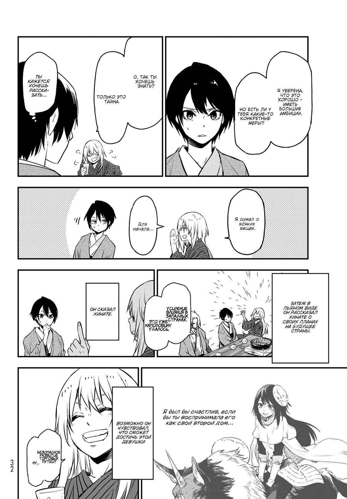 Read О моём перерождении в слизь RU Manga Online