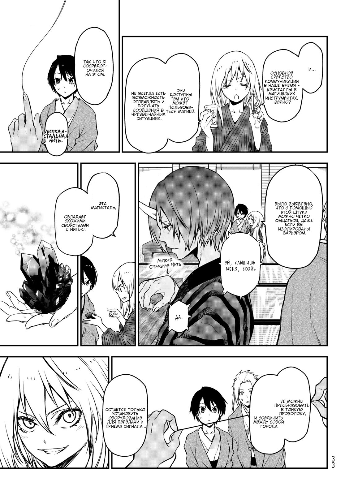 Read О моём перерождении в слизь RU Manga Online