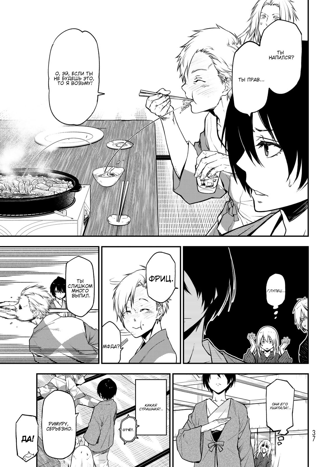 Read О моём перерождении в слизь RU Manga Online