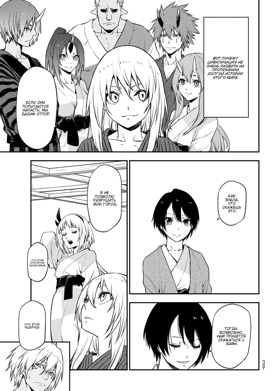 Read О моём перерождении в слизь RU Manga Online